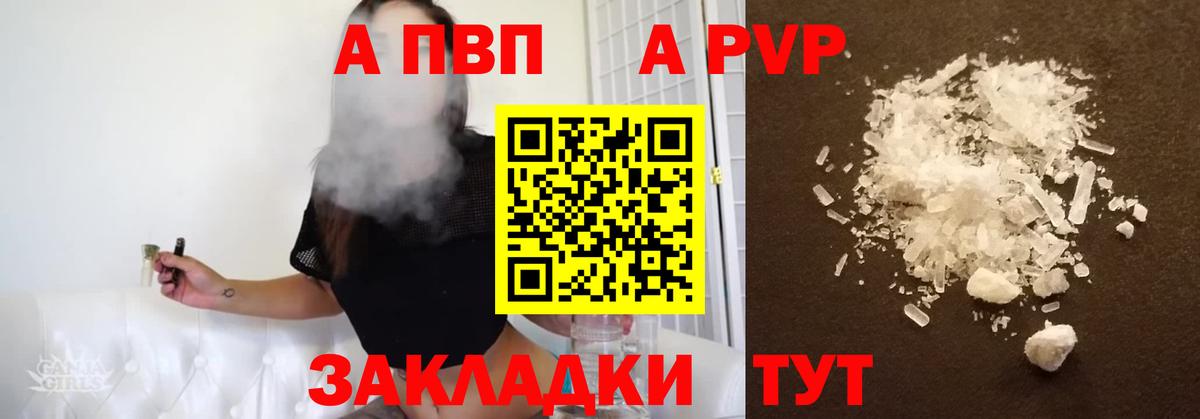 Альфа ПВП кристаллы  где можно купить   Вход с VPN  Оренбург  А ПВП Crystall 