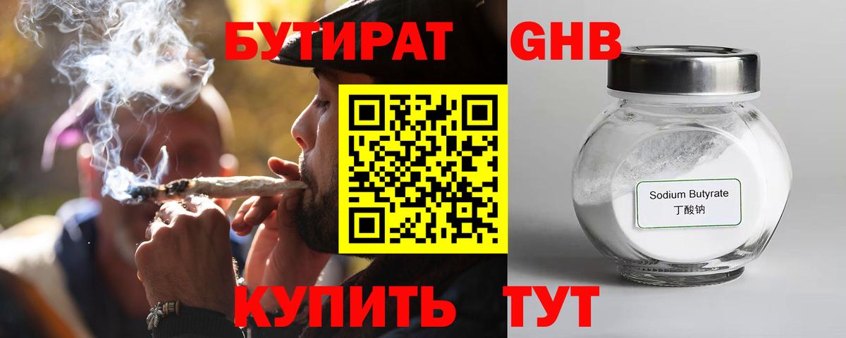 БУТИРАТ 99%  Вход с VPN  Оренбург 