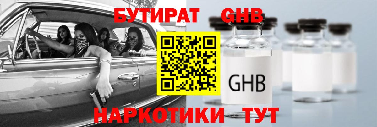 Бутират вода Оренбург