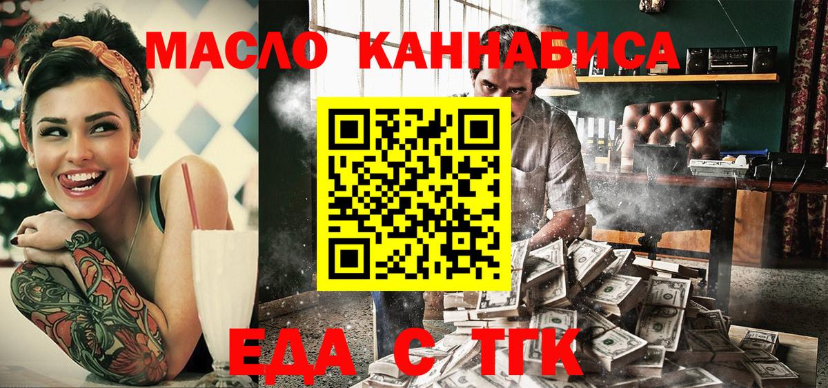 Оренбург  Еда ТГК конопля  Вход с VPN 
