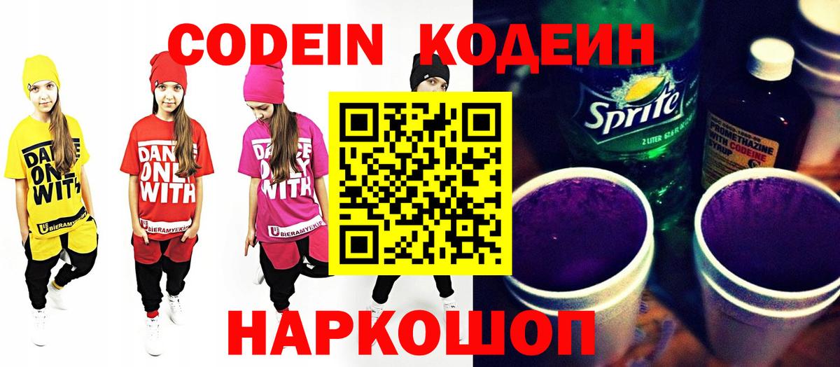 Оренбург  Codein Purple Drank  Кодеиновый сироп Lean Purple Drank  Вход с VPN 