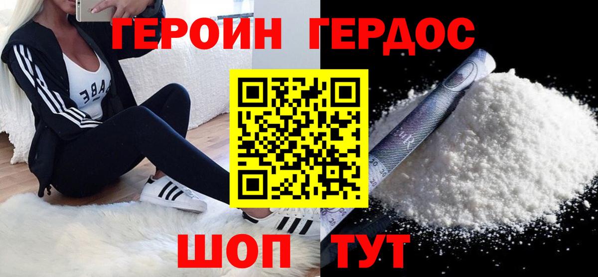 ГЕРОИН герыч Оренбург
