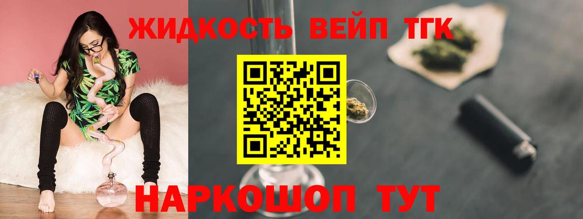 Дистиллят ТГК вейп  Вход с VPN  Оренбург 
